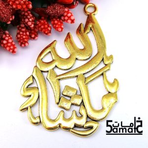 دلاية – ما شاء الله -ذهبي