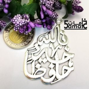 دلايه فالله خير حافظا كبيره فضي