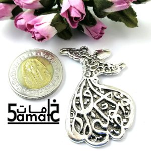 دلايه الدرويش بالحروف العربيه فضي