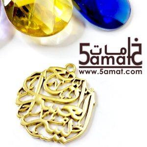 دلايه “ان مع العسر يسرا” ذهبي