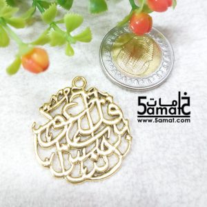 دلايه – قل أعوذ برب الناس – ذهبي