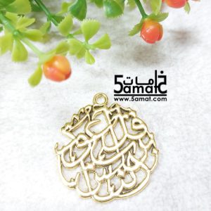 دلايه – قل أعوذ برب الناس – ذهبي