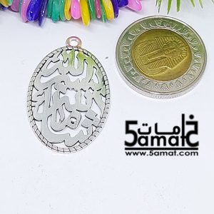 دلايه – بسم الله ماشاء الله فضي