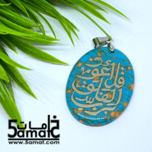 دلايه فيروز – قل أعوذ برب الفلق – فيروزي –  قطعه واحده