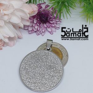 دلايه أيات ستانلس – فضي