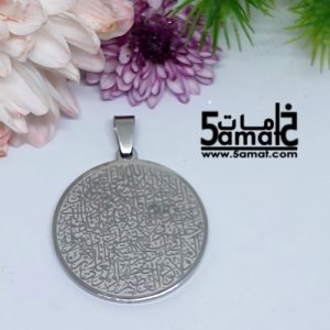 دلايه أيات ستانلس – فضي