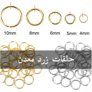 حلقات زرد