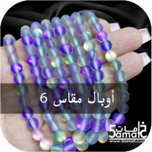 أوبال مقاس 6