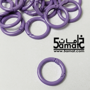 قفل حلقه سهل الفتح قطر 2.4 سم – لون موف